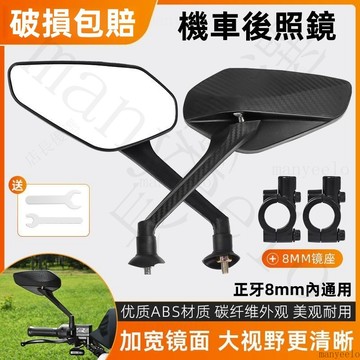 💥免運出貨💖機車後照鏡 通用型 摩托車後照鏡 後照鏡 照後鏡 菱形 後視鏡 正牙8MM 電動車 車鏡 機車改裝配件