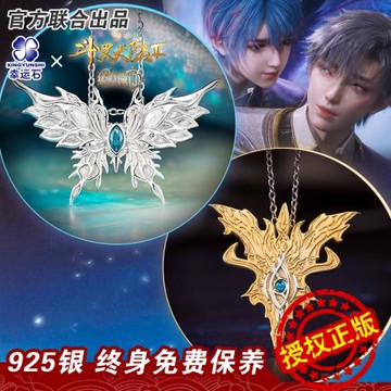 斗羅大陸2絕世唐門項鏈聯名周邊 霍雨浩靈眸唐舞桐女神蝶武魂吊墜