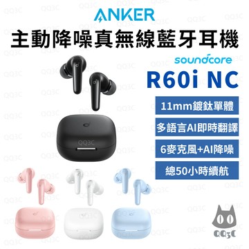 《 soundcore Anker 聲闊 原廠 藍牙 入耳式》R60i NC 自適應 主動降噪 ANC 真無線 藍牙耳機