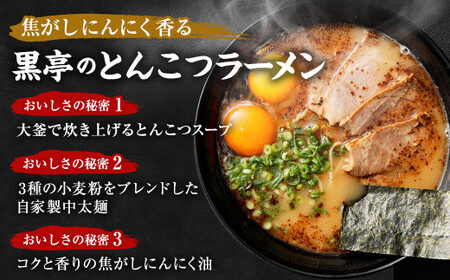 黒亭のとんこつラーメン 5人前＋特製チャーシュー 200g