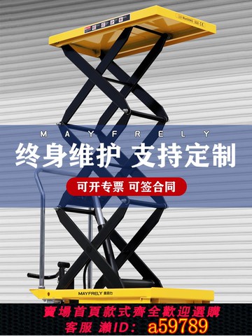 【全網低價 可打統編】麥菲力手動液壓電動平臺車平板小型移動工作臺手推車剪叉式升降機