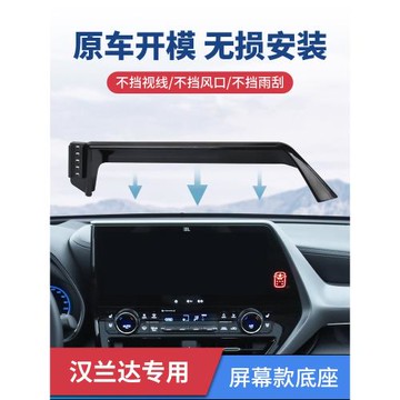 豐田漢蘭達皇冠陸放專用車載手機支架汽車導航固定支撐架屏幕改裝