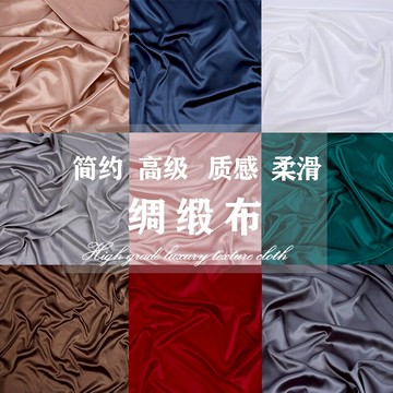 絲光布高檔綢緞布奢華純色背景布飾品首飾拍照背景布擺拍攝影道具