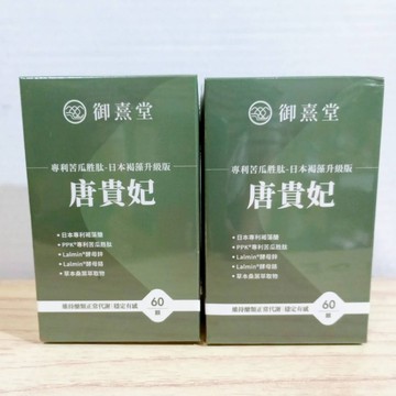 (10%蝦幣回饋/免運) 御熹堂 唐貴妃 (60顆/瓶) 素食可 專利苦瓜胜肽-日本褐藻醣升級版 苦瓜胜肽 褐藻糖
