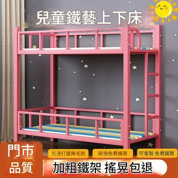 開立統編/免運 宿舍床上下雙層鐵床托管班學校午休床小學生幼兒園午睡下鋪兩層床 SFY/PDD 公司貨 快速出貨