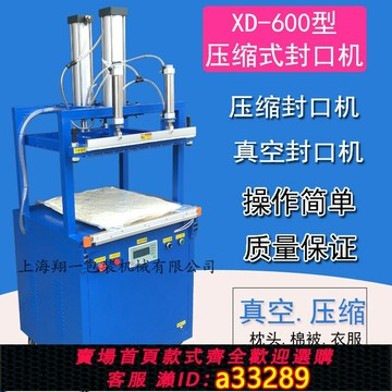 {可打統編 超低價}壓縮包裝機/氣動壓縮封口機/棉被 枕頭衣服壓縮真空包裝封口機