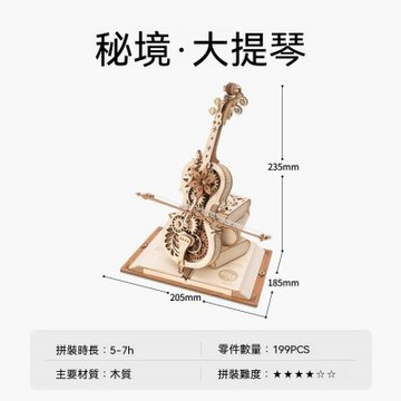 新川 手工diy模型小提琴 20*18*23CM積木拼裝八音盒 小型木質拼裝玩具 送女生禮物