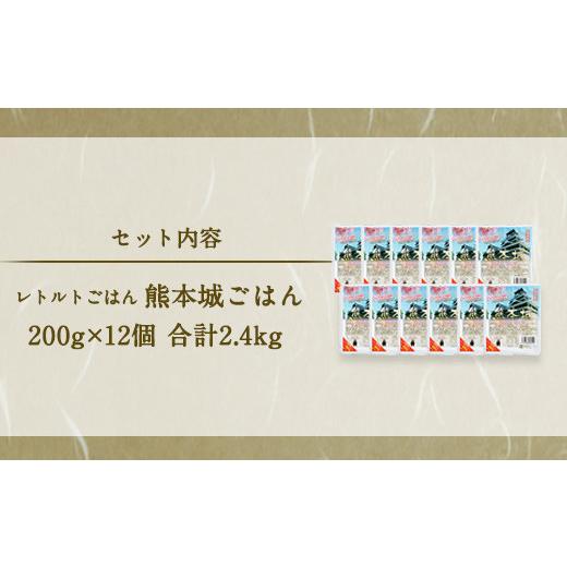 ふるさと納税 熊本県 人吉市 熊本城ごはん レトルトごはん 12個セット