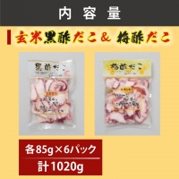 創業明治40年 大洗加工 玄米黒酢だこ 梅酢だこ 小分け 各2セット（85ｇ×6パック) 茨城県 大洗 たこ 酢蛸 酢 ダコ