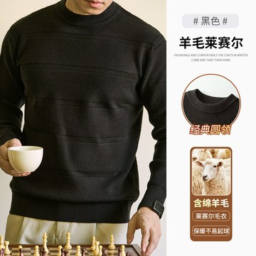 “頂奢”羊毛天絲萊賽爾男士毛衣秋冬親膚針織衫長袖圓領套頭打底