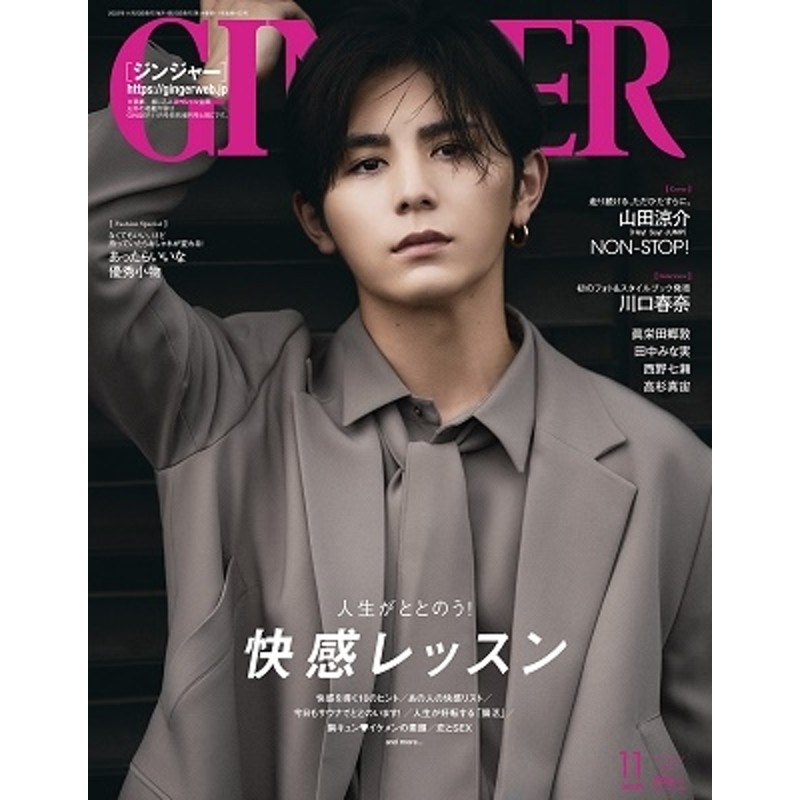 ジンジャー 平野紫耀 GINGER 1月号 KingPrince 新品 - アート