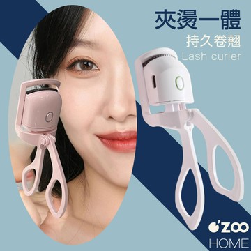 電熱睫毛夾【台灣現貨】電動睫毛夾 睫毛捲翹器 加熱電燙睫毛夾 USB充電 持久定型 睫毛卷翹神器【OZOO HOME】