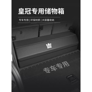 適用于豐田皇冠陸放11/13/15款收納箱汽車載后備箱儲物盒置物折疊