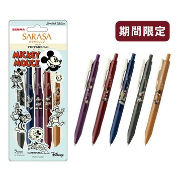文具｜收納｜辦公用品 【日本斑馬ZEBRA】SARASA&迪士尼復古色 0.5mm鋼珠筆套組x2組