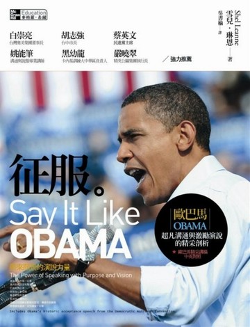 征服：歐巴馬超凡溝通與激勵演說的精采剖析【二手書_近全新】TAAZE讀冊生活