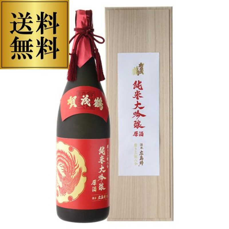 日本酒 賀茂鶴 純米大吟醸 原酒 全量広島錦 磨き三割八分 豪華桐箱入 1.8L 1800ml 17度 広島県 御歳暮 正月 年賀 通販  LINEポイント最大0.5%GET | LINEショッピング