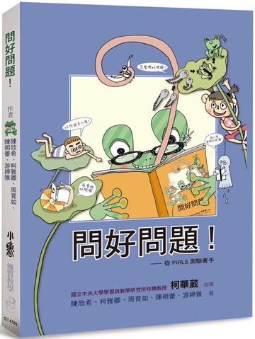 問好問題（二版）