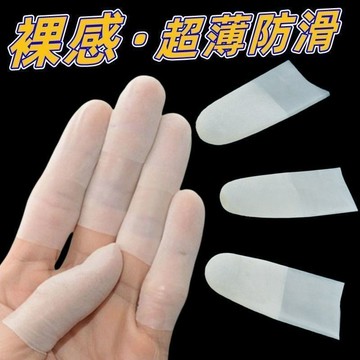 台灣出貨 透明手指指套超薄磨砂專用防滑無塵工廠手工美甲防裂紋繡觸屏手套