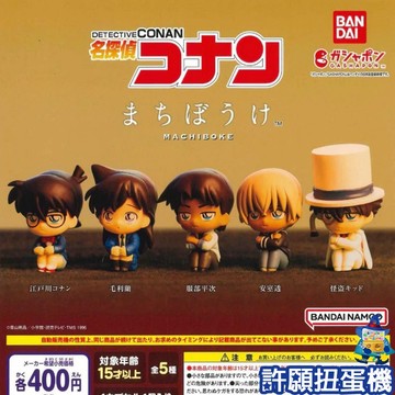【許願扭蛋機】『現貨』 等待中名偵探柯南公仔 全5種 扭蛋 轉蛋 BANDAI 柯南 等待中 公仔