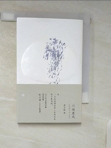 【書寶二手書T1／翻譯小說_IUN】湖_川端康成