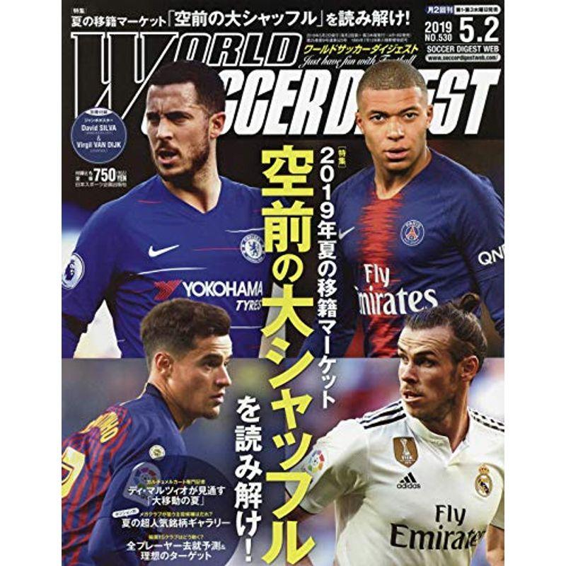 ワールドサッカーダイジェスト 2019年 号 雑誌