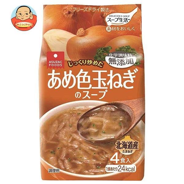 アスザックフーズ あめ色玉ねぎのスープ 4食×10箱入