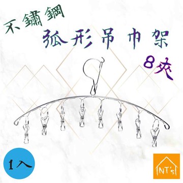 NTs 不鏽鋼弧形吊巾架8夾 (1入)