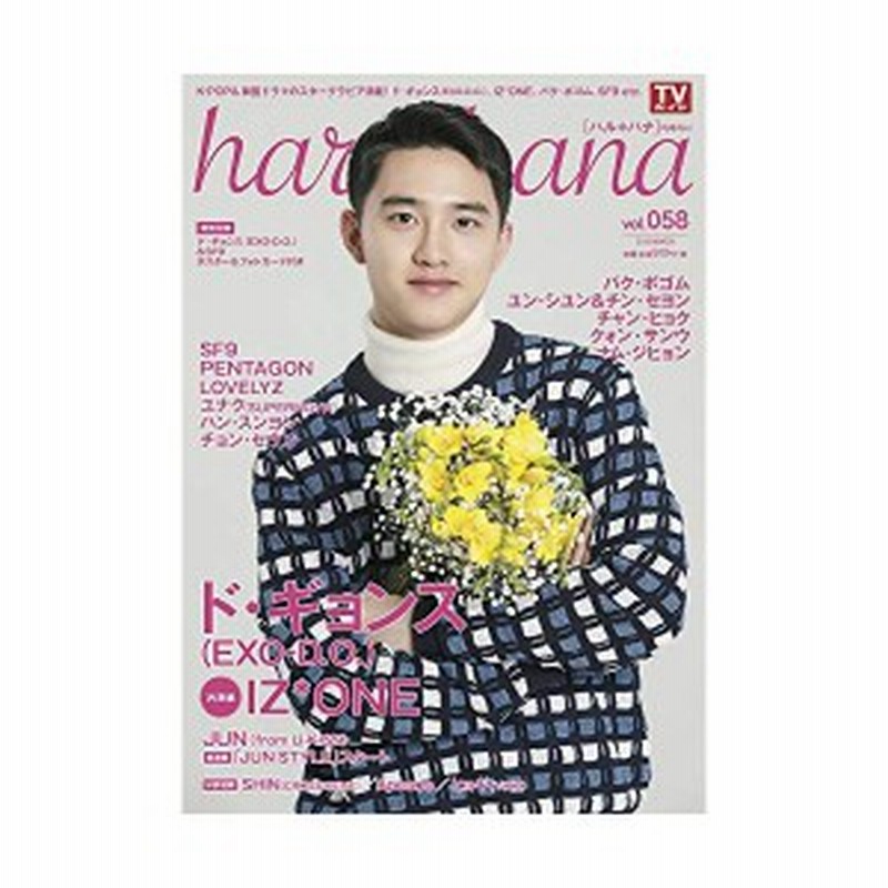 Haru Hana ハルハナ Vol 58 Tokyo News Mook 775号 中古 古本 通販 Lineポイント最大6 0 Get Lineショッピング