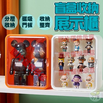 🔥隔日到貨🔥盲盒收納展示櫃 盒玩展示櫃 擺飾盒 收藏盒 盲盒展示架 盲盒收納盒 展示盒 防塵收納 模型盒 桌面收納