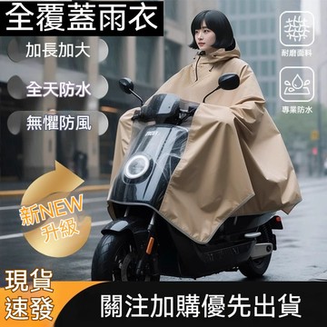 【臺灣出貨🚀】單人加大長款機車雨衣 雨衣 一件式雨衣 機車雨衣 斗篷雨衣 加大加長連身雨衣 高領雨衣加大加厚全身防暴雨