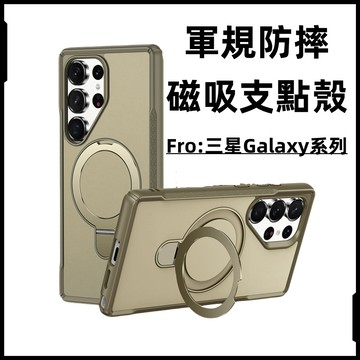 一體磁吸支架 防摔殼  適用於 三星Galaxy A56 A36 A16 A57 A17 S25EDGE S26 保護殼