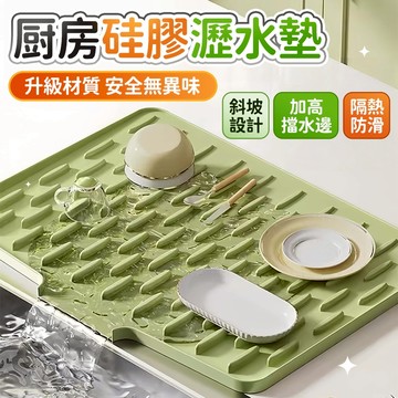 🔥桃園出貨🔥廚房硅膠瀝水墊 斜坡瀝水墊 硅膠瀝水墊 廚房隔熱墊 水槽邊瀝水墊 廚房瀝水墊 瀝水墊 隔熱墊 檯面瀝水墊