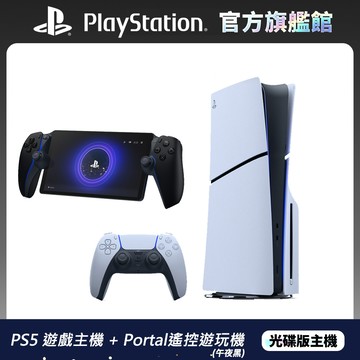 PS5 遊戲主機 (光碟版)+PlayStation Portal 遙控遊玩機 午夜黑