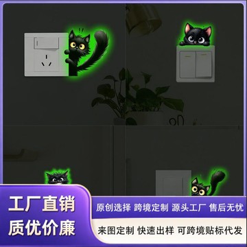 【臺灣出貨】萬聖節可愛黑貓夜光開關貼｜多款圖案插座美化貼 自粘牆貼 臥室客廳房間萬聖節氛圍小裝飾 夜光開關貼