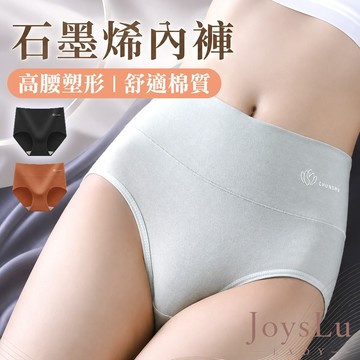 石墨烯高腰內褲 高腰 收腹提臀 透氣 包臀內褲 女生內褲 內褲 女生衣服 棉質底襠 H-c69