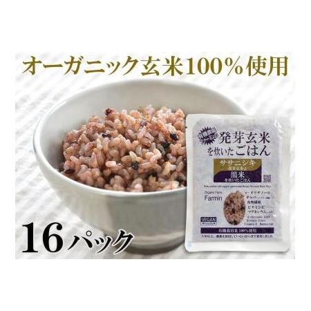 ふるさと納税 ササニシキ発芽玄米と黒米を炊いたごはん150g×16パック（有機栽培玄米使用） 宮城県登米市