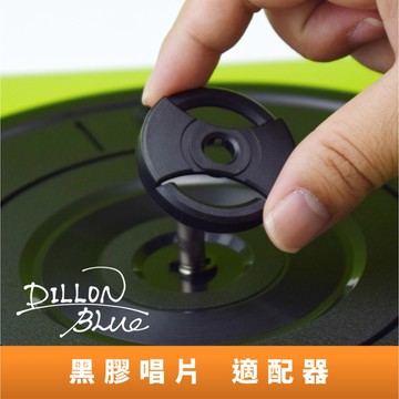 🔸台灣現貨可合併出貨🔸黑膠唱片適配器 大孔專用7吋45轉 留聲機 黑膠機 黑膠唱片 黑膠 唱片 黑膠唱盤 唱盤 LP