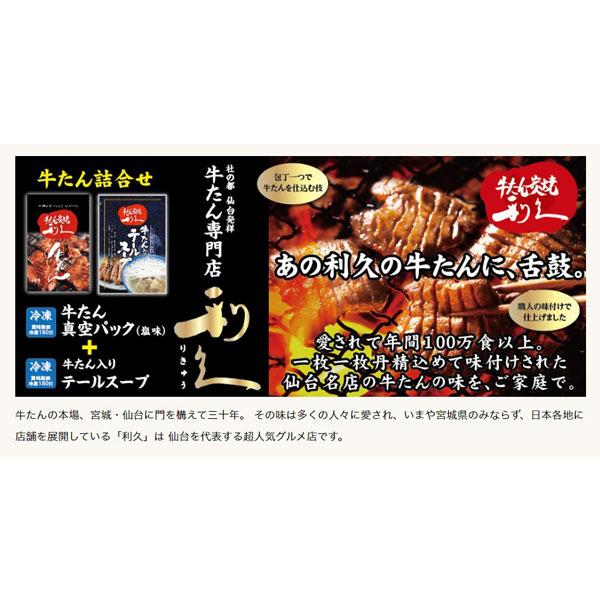 牛たん炭焼き 利久 牛たん 詰合せ ２人前  冷凍 贈答用ギフト お取り寄せ グルメ 母の日 父の日 お中元 お歳暮 敬老の日 BBQ 焼肉 送料無料　お歳暮