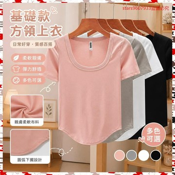 夏季爆款💖基礎款ins美式複古方領t恤女圓弧下擺顯瘦露鎖骨方領緊身彈力上衣 2WUL