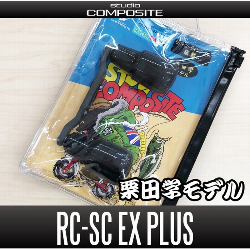SALE/10%OFF スタジオコンポジット RC-SC EX 92 栗田学さんモデル - リール SALE/10%OFF スタジオコンポジット RC-SC EX 92 栗田学さんモデル - リール