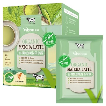 Vilson 米森 有機無加糖抹茶拿鐵  25g  8包  1盒