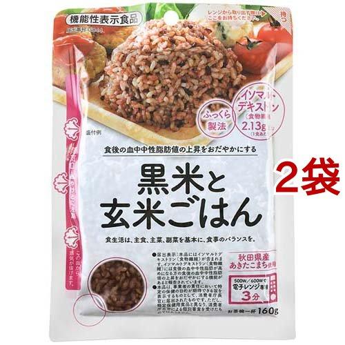 機能性表示食品 黒米と玄米ごはん 160g*2袋セット