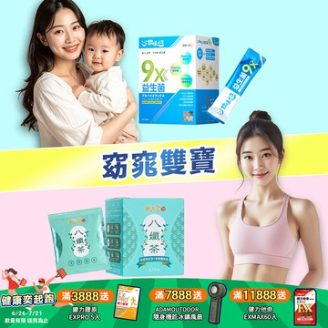 窈窕雙寶(9x益生菌(30包/盒+八孅茶(7包/盒)