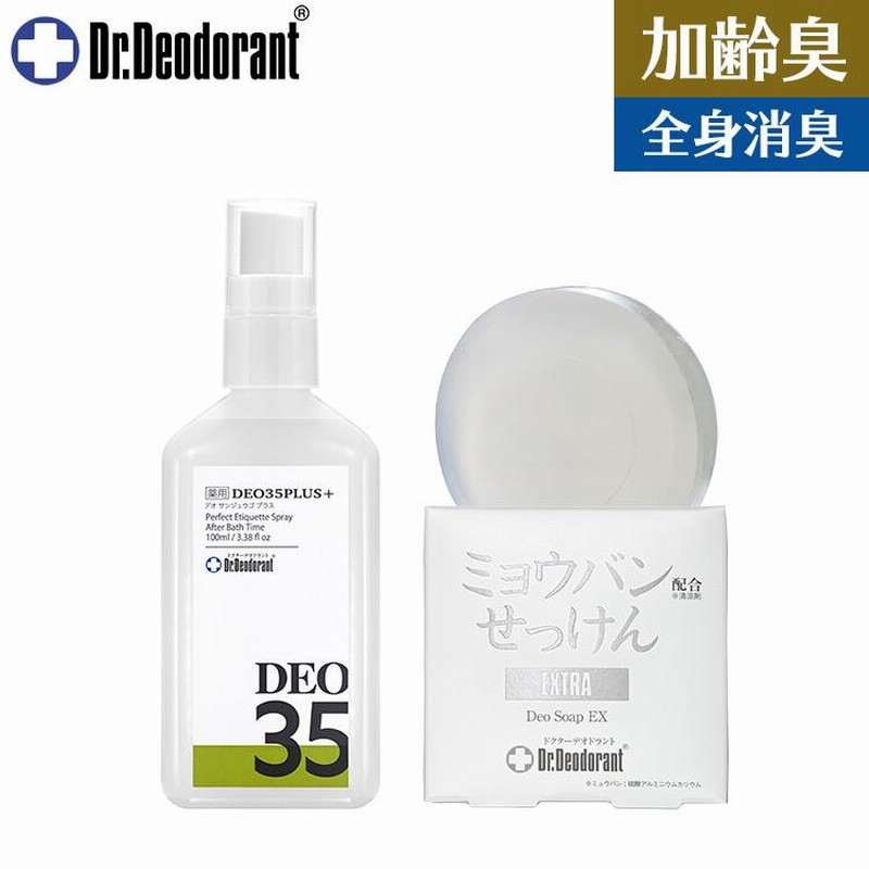 加齢臭の悩みとオサラバ！！　ドクターデオドラント ＤＥＯ３５(旧パッケージ) 加齢臭の悩みとオサラバ！！ ドクターデオドラント DEO35