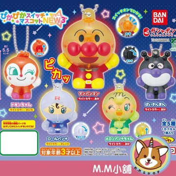 【M.M小舖】『現貨』 BANDAI 轉蛋 扭蛋 麵包超人發光吊飾NEW3 3 發光 麵包超人 公仔 全5款