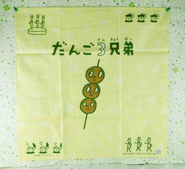 【震撼精品百貨】丸子三兄弟_だんご三兄弟-大方巾-大串黃