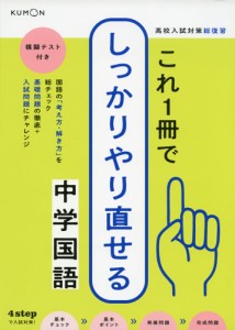 これ1冊でしっかりやり直せる 中学国語