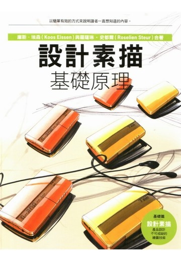 設計素描：基礎原理[二手書_良好]