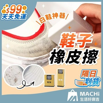 🔥不用沾水+去污拋光🔥鞋子橡皮擦 小白鞋橡皮擦 麂皮橡皮擦 擦鞋神器 擦鞋橡皮擦 球鞋橡皮擦 鞋用橡皮擦 神奇橡皮擦