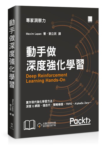 動手做深度強化學習